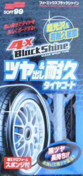 「4-X BlackShine」ツヤ出し＆耐久タイヤコート